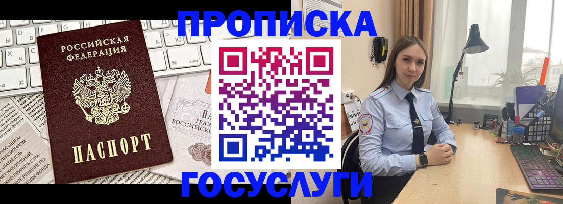 прописка в квартире в Межгорье