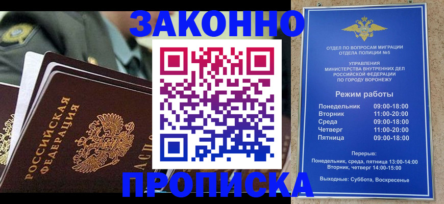 купить прописку в Межгорье