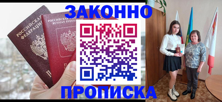 прописка регистрация в Межгорье