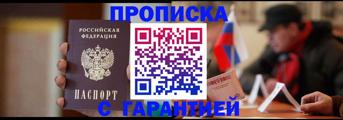 временная регистрация в квартире в Межгорье